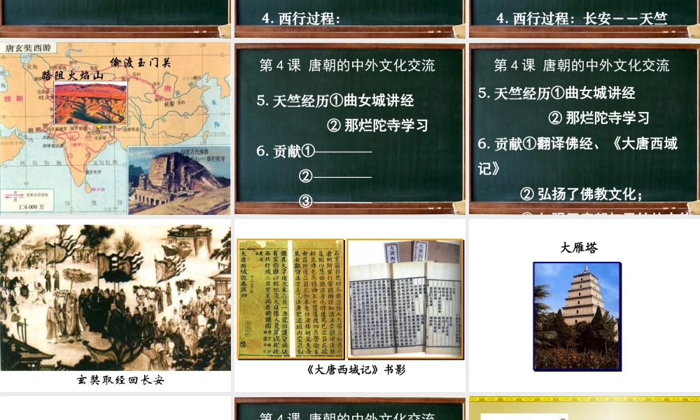 4：第4课 唐朝的中外文化交流（共28张PPT）.ppt