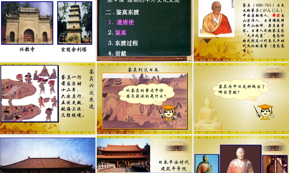 4：第4课 唐朝的中外文化交流（共28张PPT）.ppt
