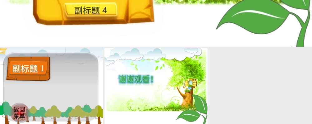 亮亮图文卡通课件41.ppt