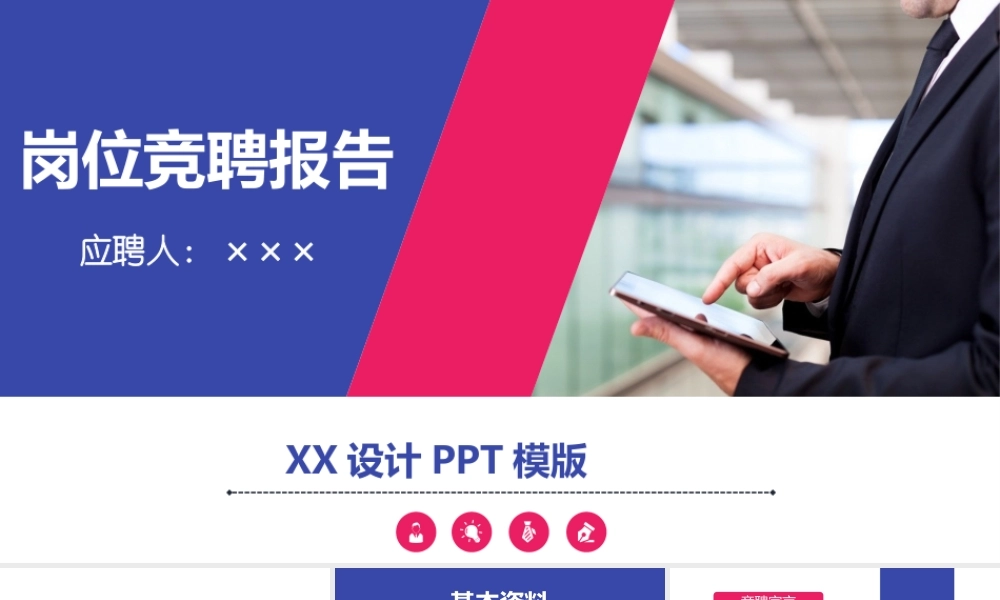 竞聘简历(13).pptx