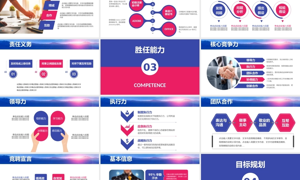 竞聘简历(13).pptx
