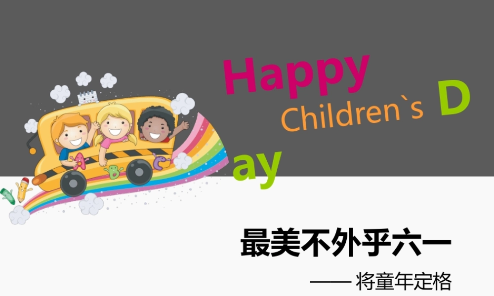 亮亮图文卡通课件51.ppt