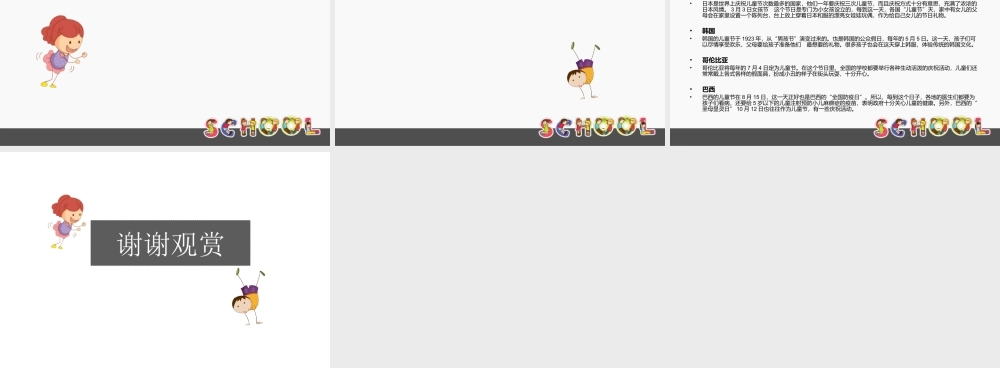 亮亮图文卡通课件51.ppt