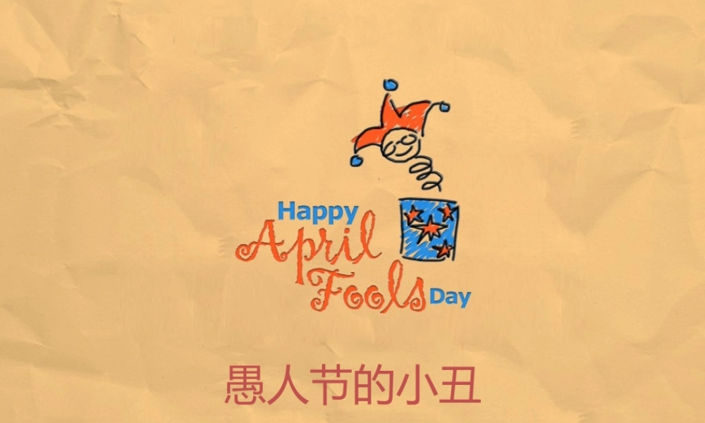 亮亮图文卡通课件61.ppt