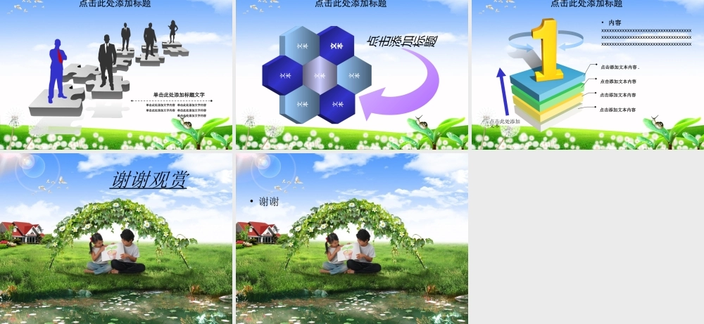 亮亮图文卡通课件71.ppt