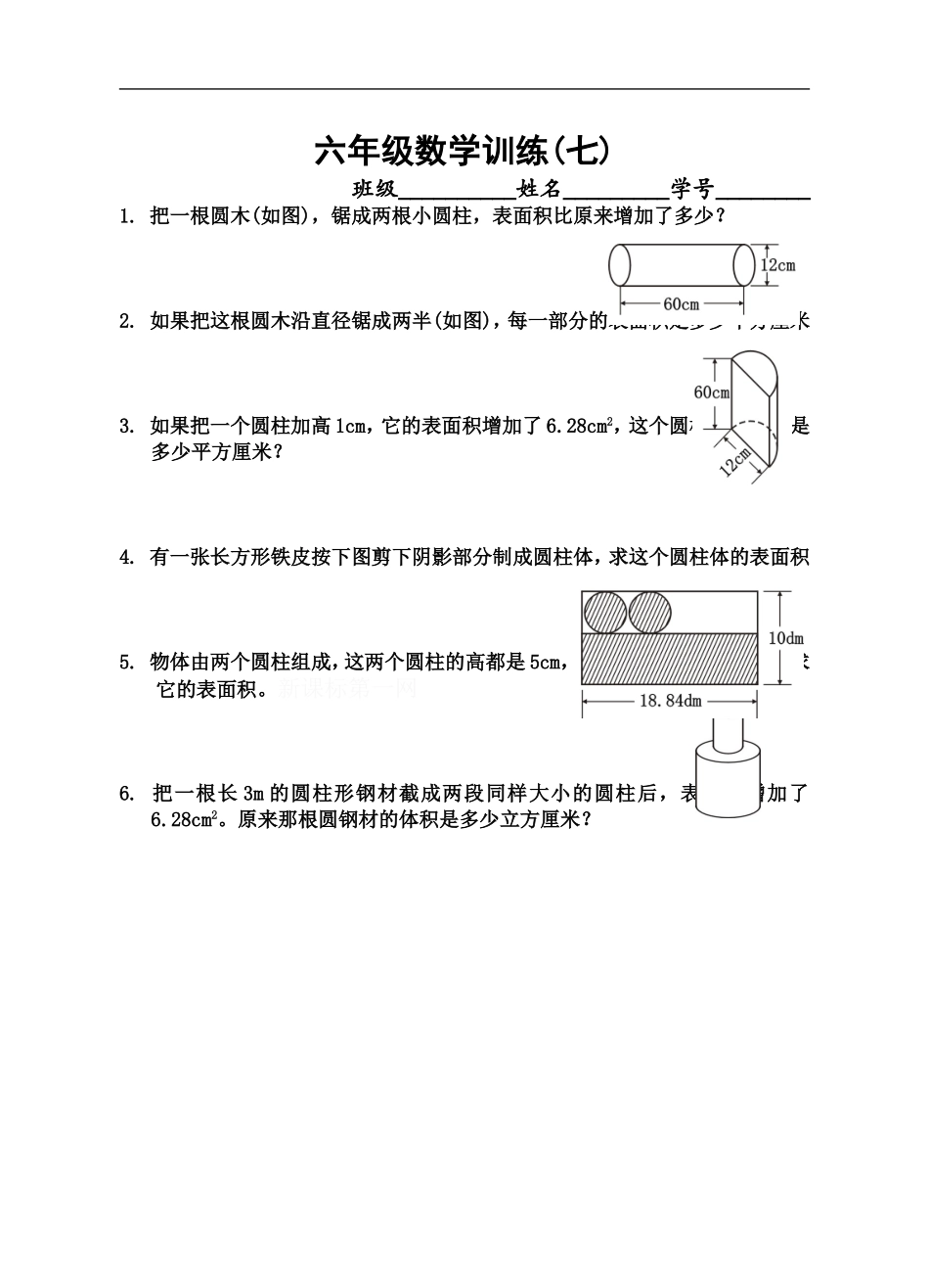6六年级数学训练.doc_第2页
