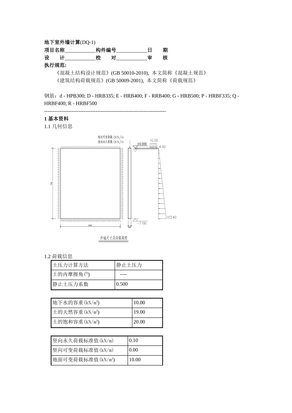 7.100层高主楼范围内地下室侧墙(按四边支承考虑).docx_第1页