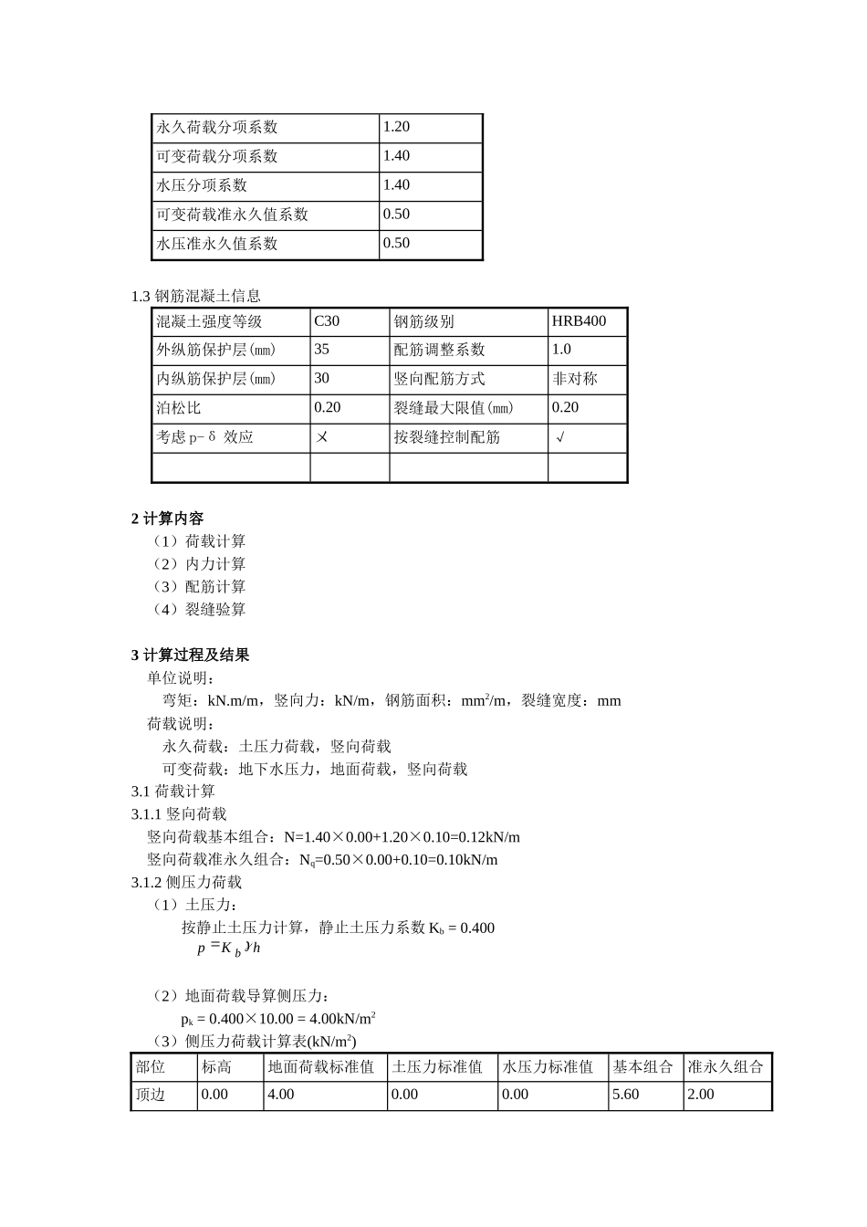 7.100层高主楼范围内地下室侧墙(按四边支承考虑).docx_第2页