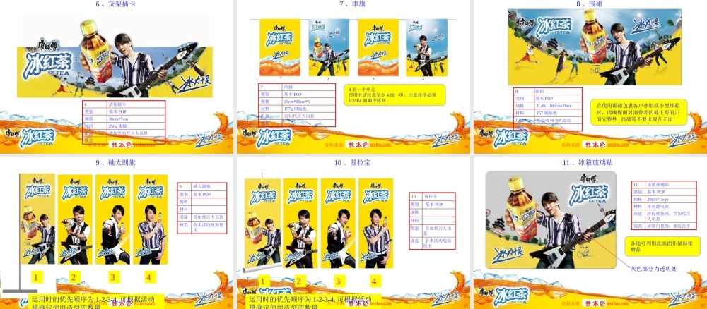 08年冰紅年度推广手册-性本色 .com.ppt