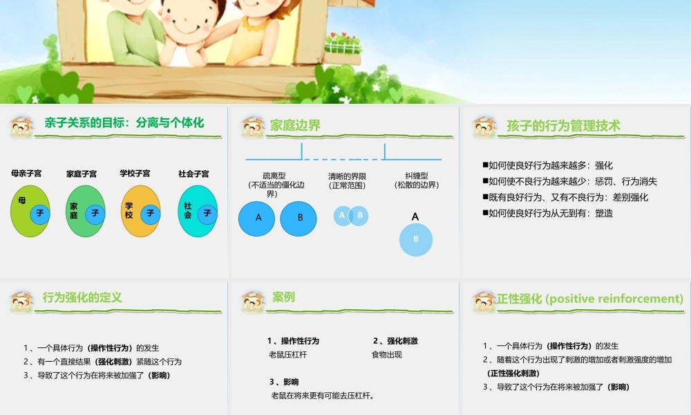 亮亮图文卡通课件111.ppt