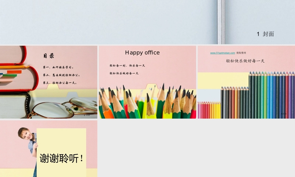 亮亮图文卡通课件121.ppt