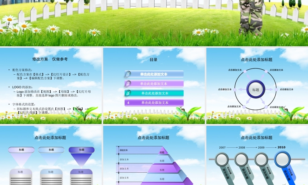 亮亮图文卡通课件141.ppt