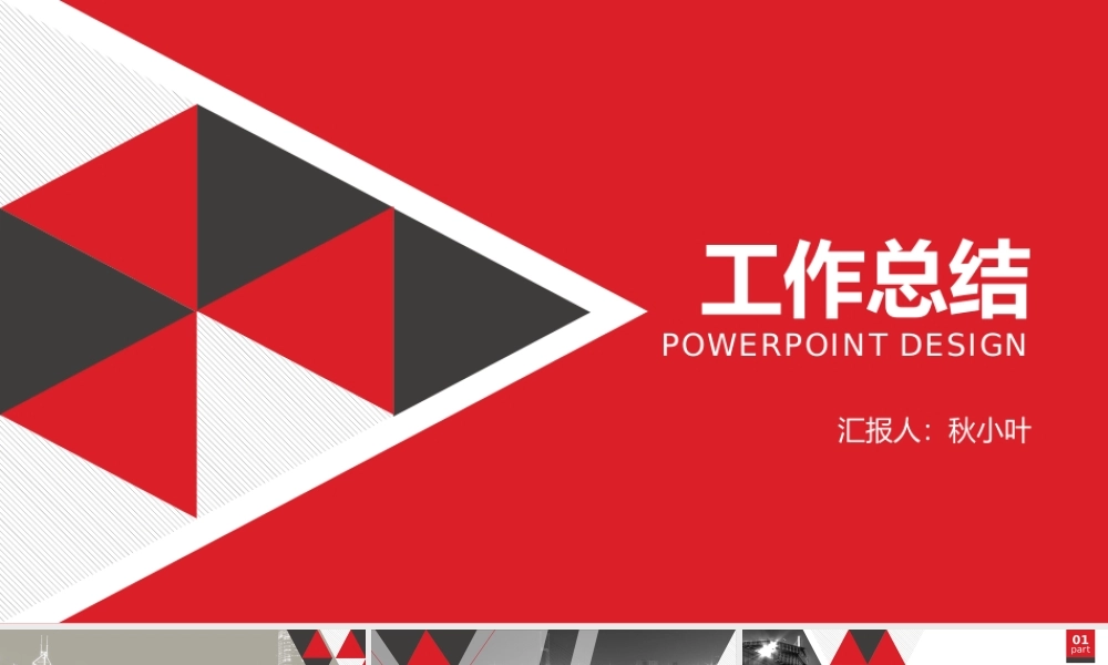 11 配色超赞！红色简约扁平大气商务咨询公司PPT模板by卿卿白桦林.pptx