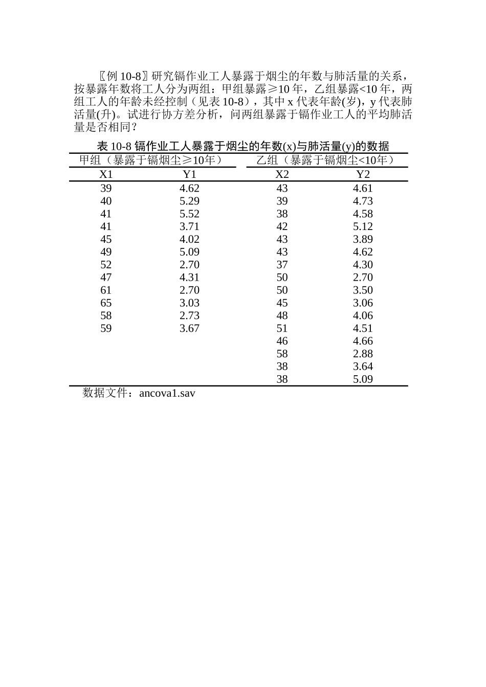 例10-8ve4my.doc_第1页