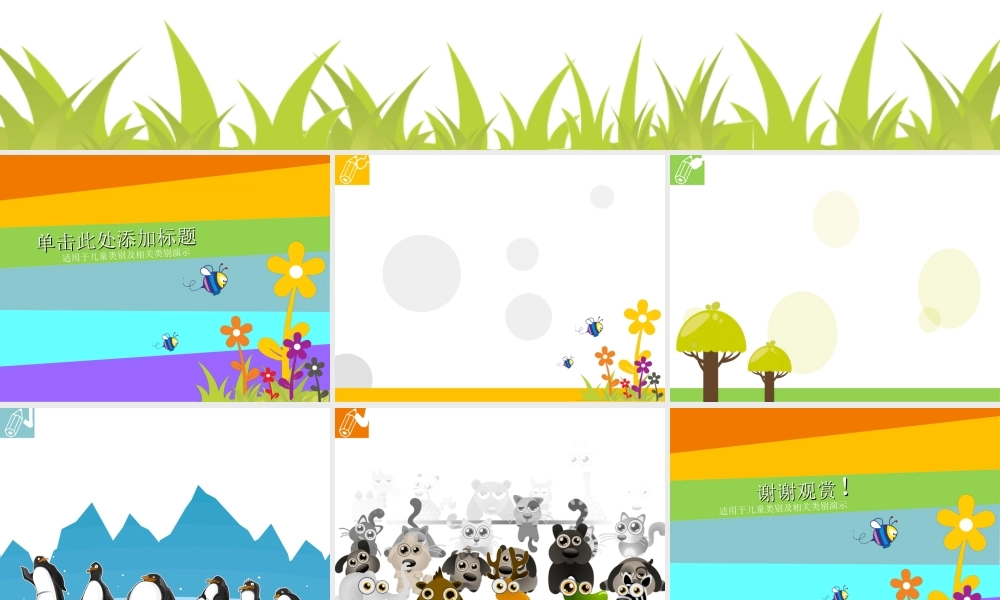 亮亮图文卡通课件161.ppt