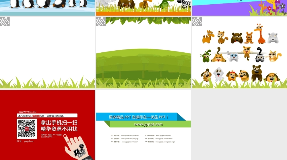 亮亮图文卡通课件161.ppt