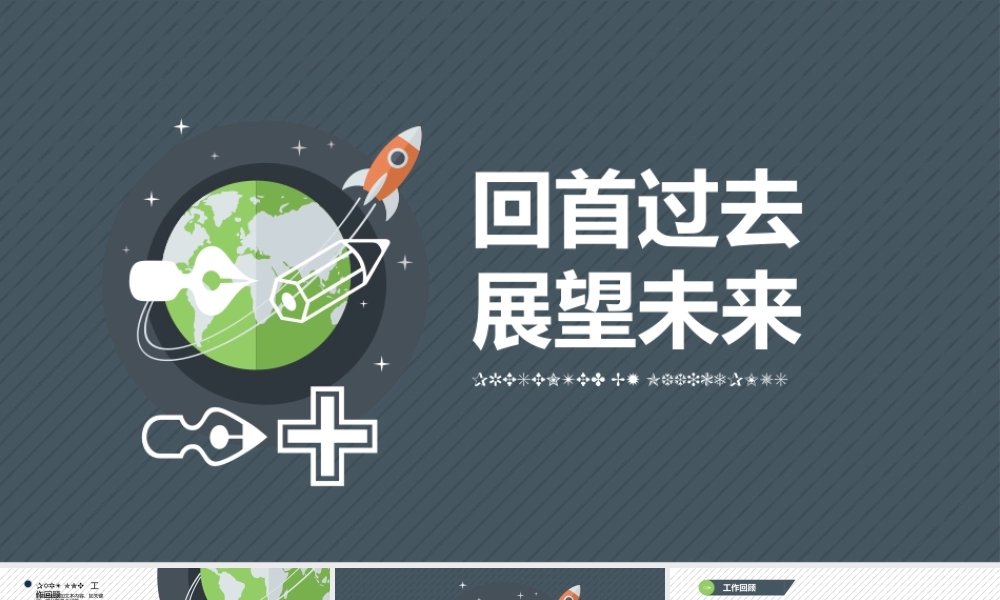 16 年终总结模板-科技行业-商务蓝绿.pptx