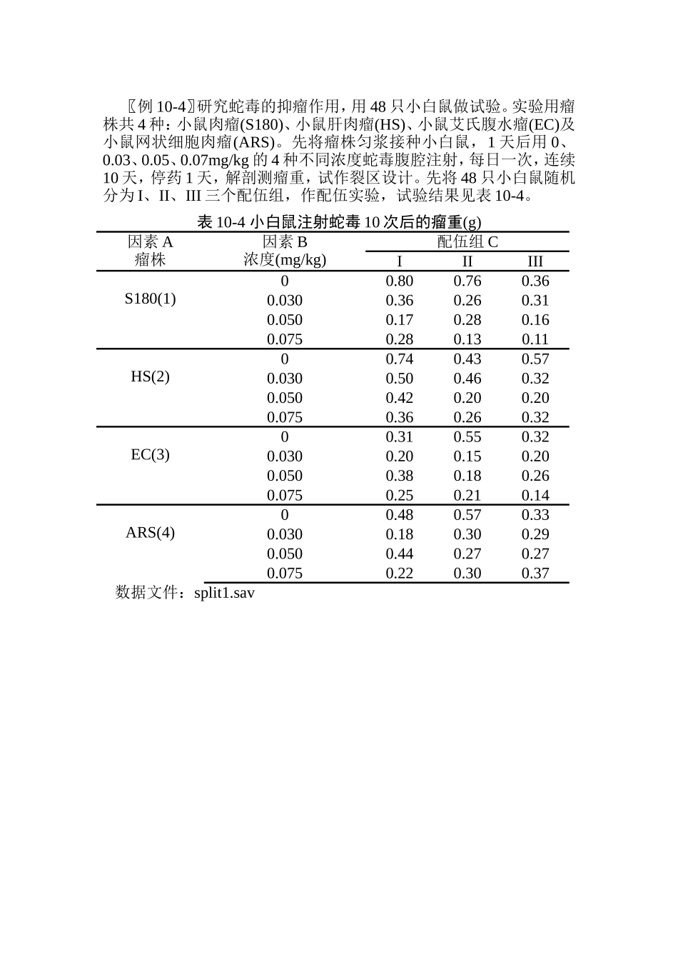 例10-438ye7.doc_第1页
