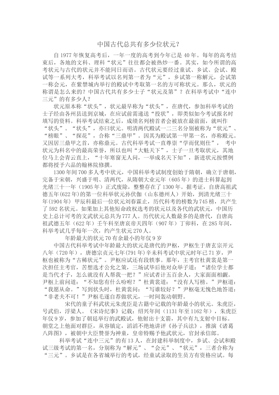 19案例十九：中国古代总共有多少位状元？.docx_第1页