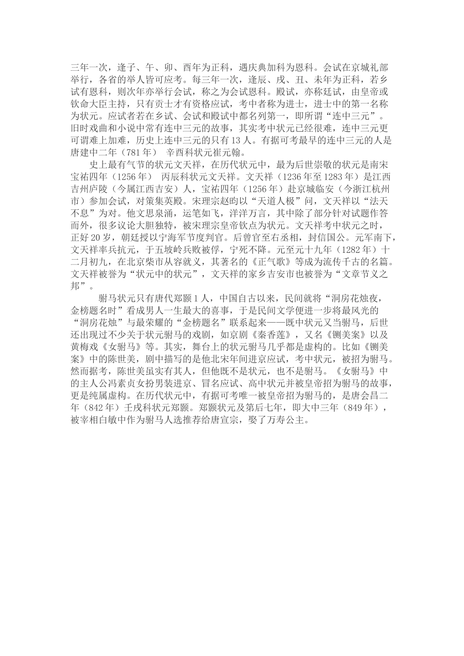 19案例十九：中国古代总共有多少位状元？.docx_第2页