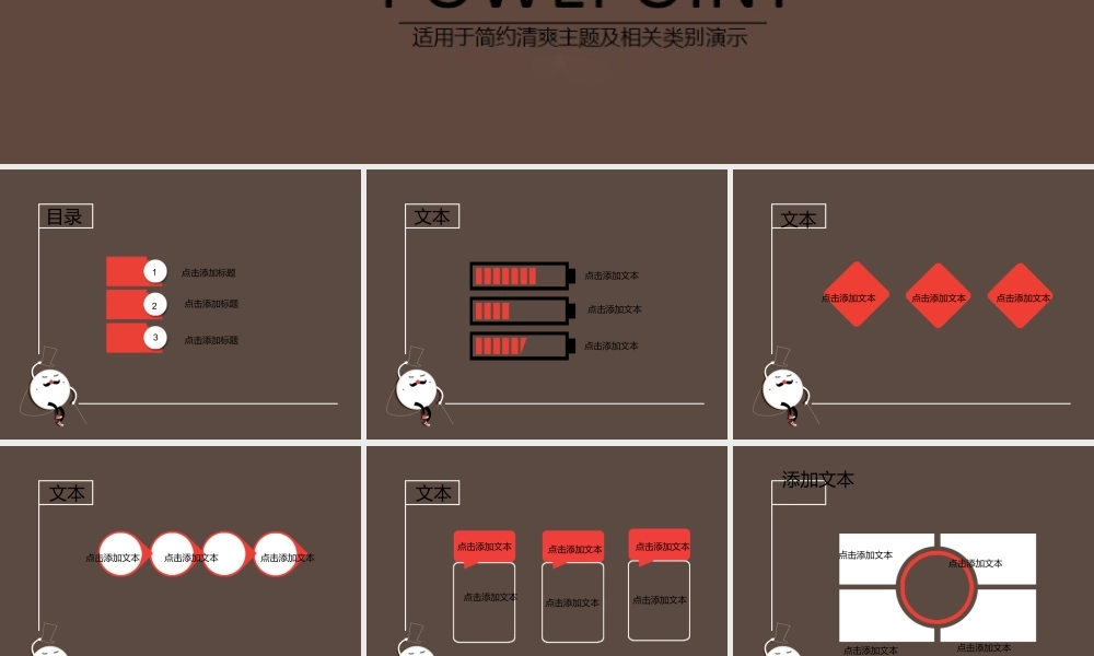 亮亮图文卡通课件191.ppt