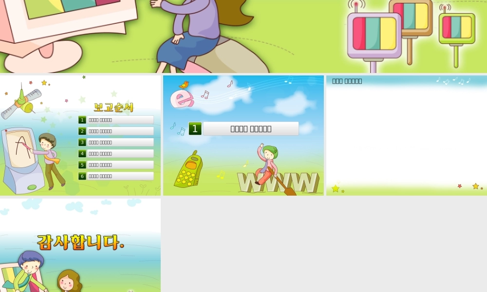 亮亮图文卡通课件139.ppt