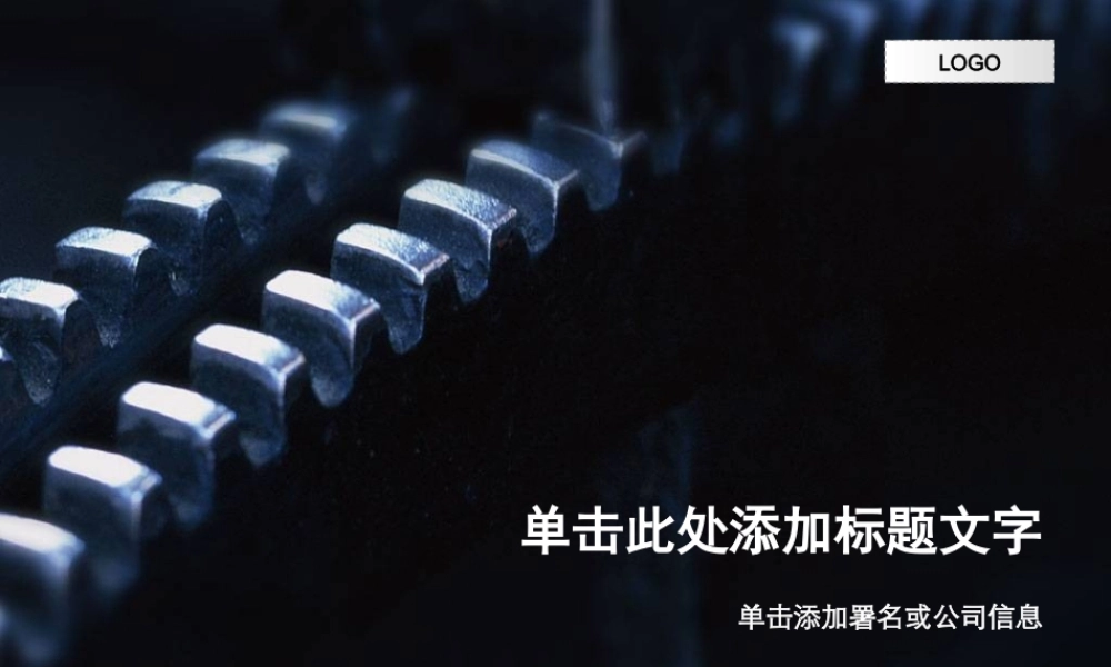 56tm（黑色--工业模板）Nordri™原创PPT模板.ppt