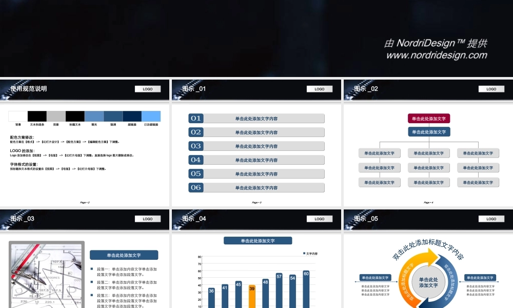 56tm（黑色--工业模板）Nordri™原创PPT模板.ppt