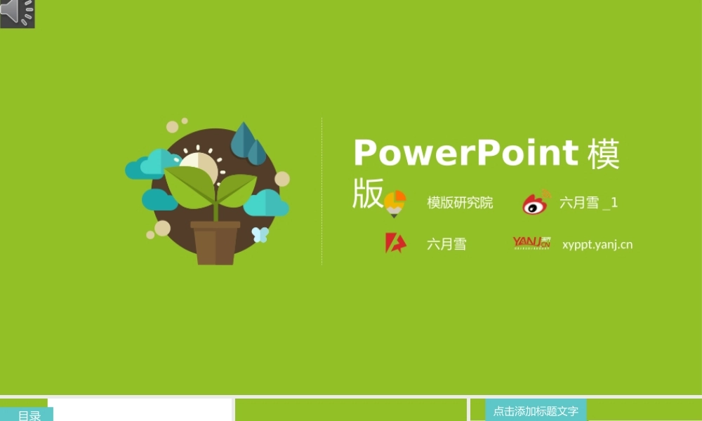 亮亮图文卡通课件231.pptx