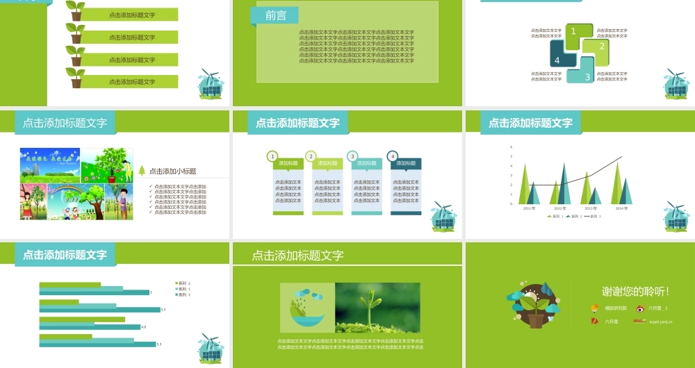 亮亮图文卡通课件231.pptx