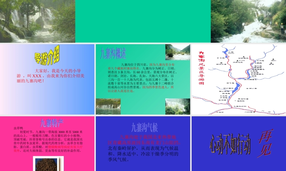 九寨旅游.ppt