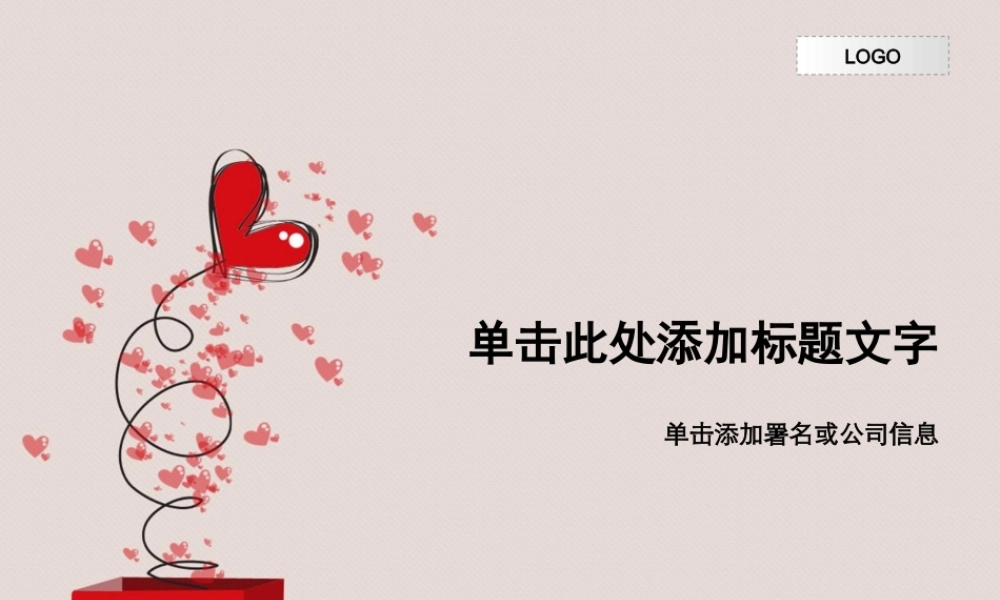 62tm（淡彩--情人节模板）Nordri™原创PPT模板.ppt