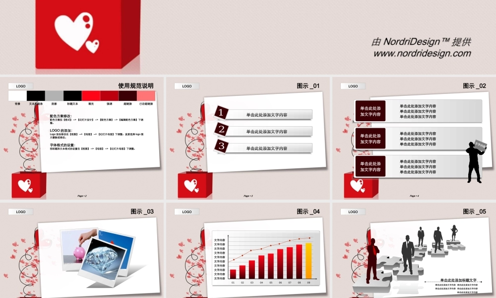 62tm（淡彩--情人节模板）Nordri™原创PPT模板.ppt