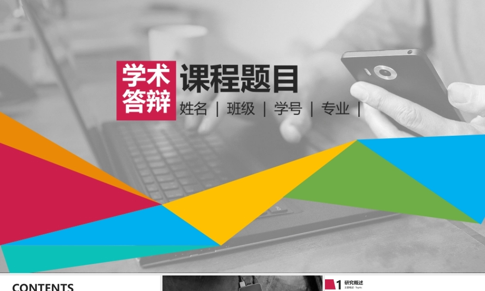 亮亮图文论文答辩4.pptx