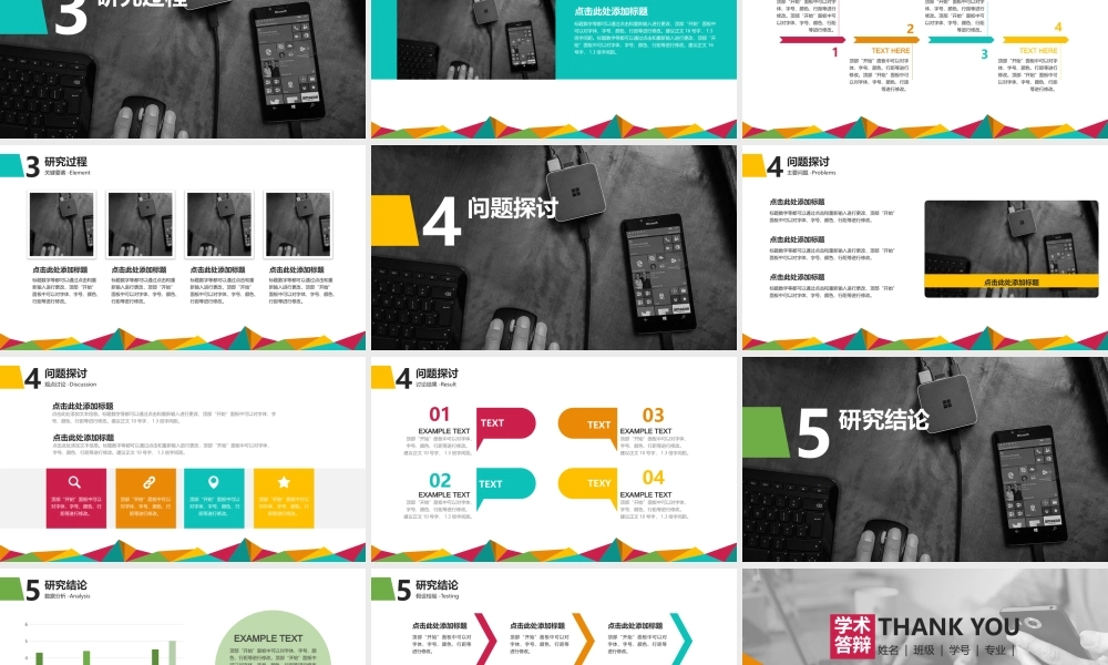 亮亮图文论文答辩4.pptx