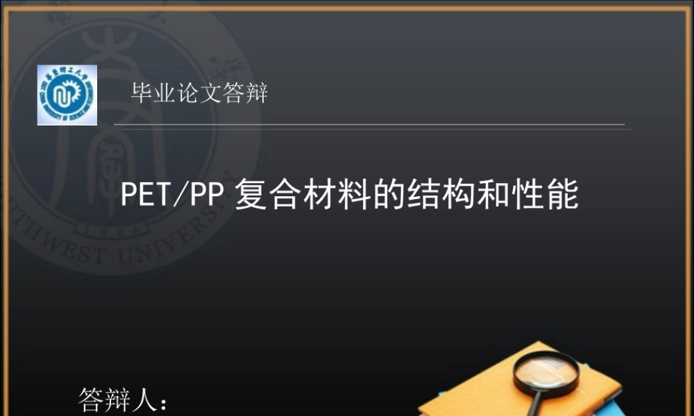 亮亮图文论文答辩15.ppt