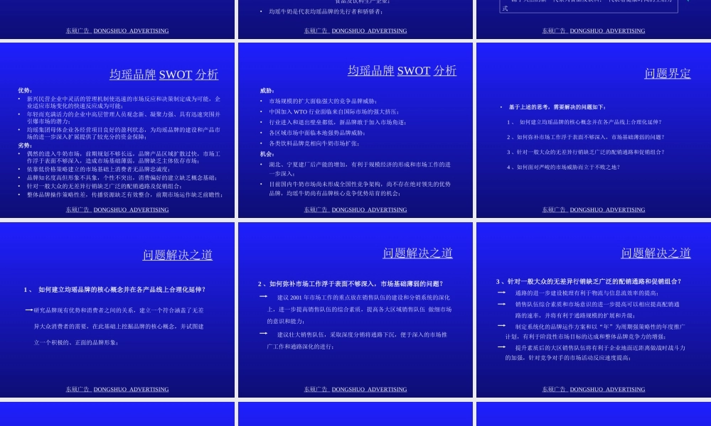 均瑶牛奶品牌整合行销传播策略提案.ppt