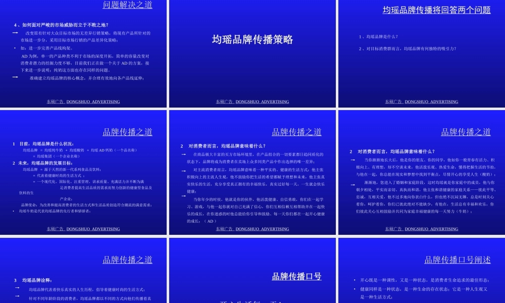 均瑶牛奶品牌整合行销传播策略提案.ppt