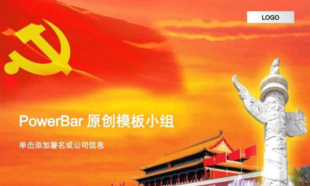 84tm（七一建党节节主题模板）PowerBar模板组原创PPT模板.ppt