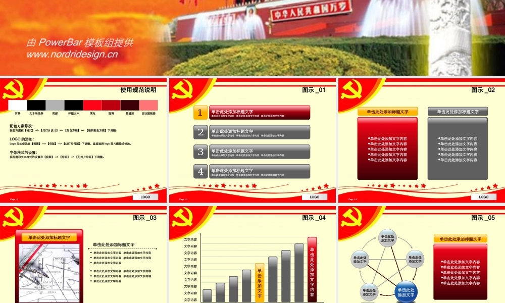 84tm（七一建党节节主题模板）PowerBar模板组原创PPT模板.ppt