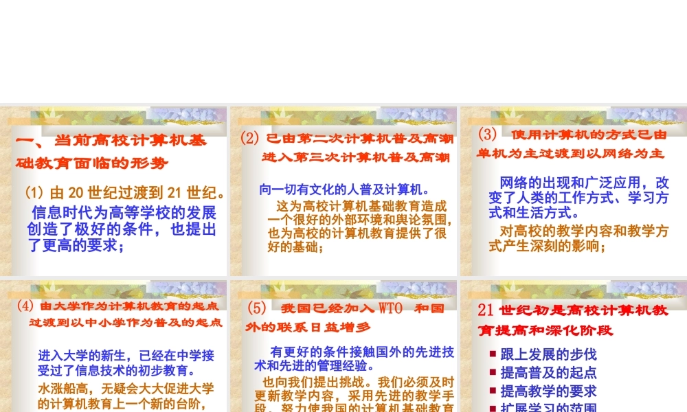 开拓信息技术教育新局面.ppt