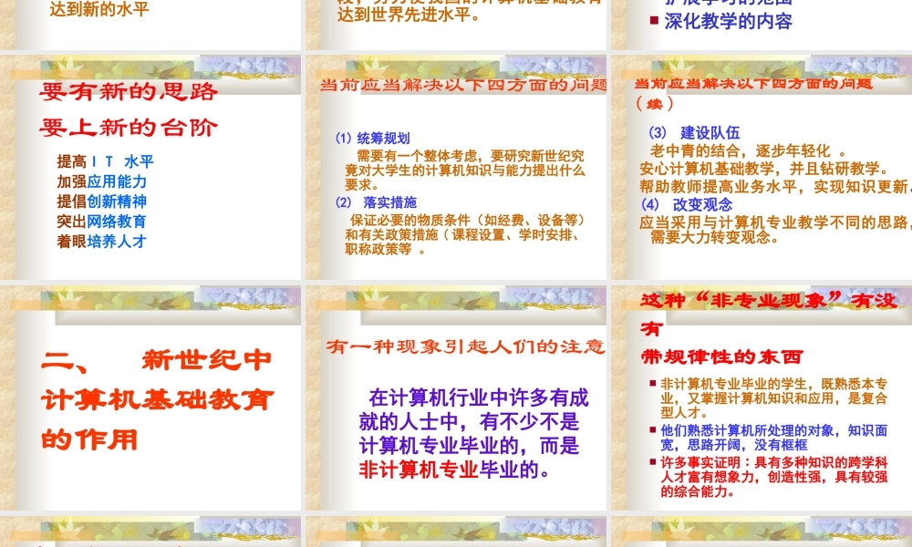 开拓信息技术教育新局面.ppt