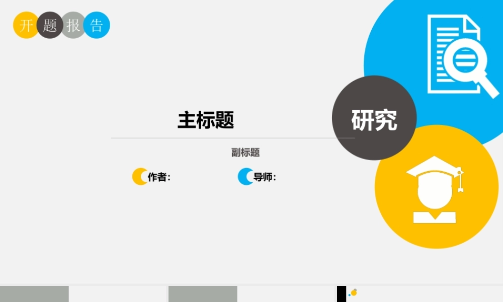 亮亮图文论文答辩25.ppt