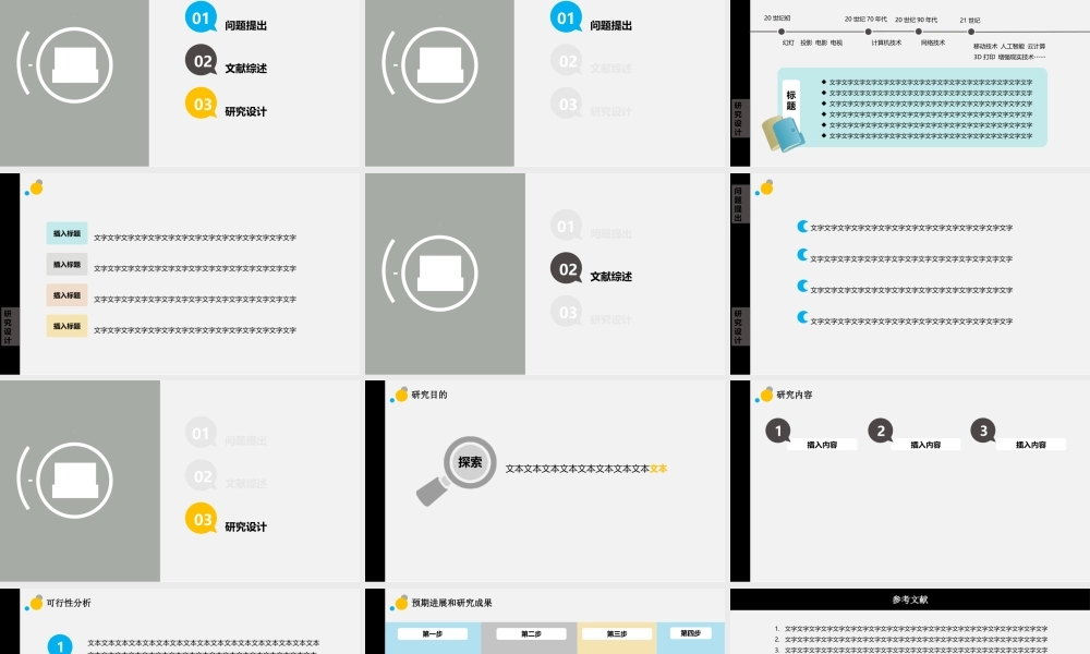 亮亮图文论文答辩25.ppt