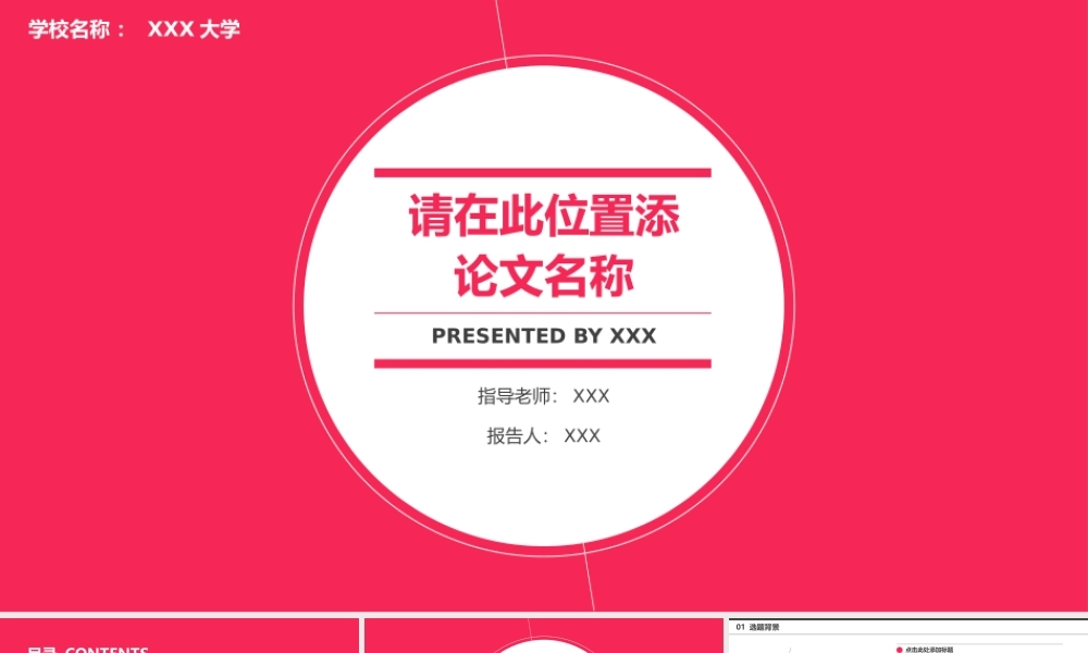 亮亮图文论文答辩38.pptx