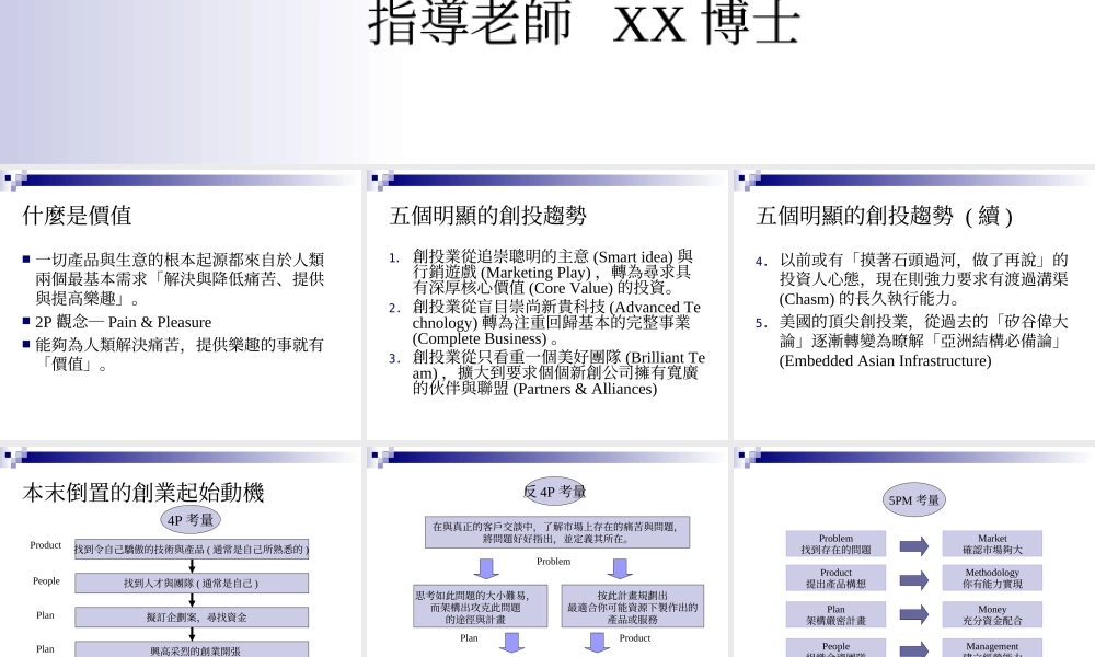 科技创新兴管理期中报告.ppt