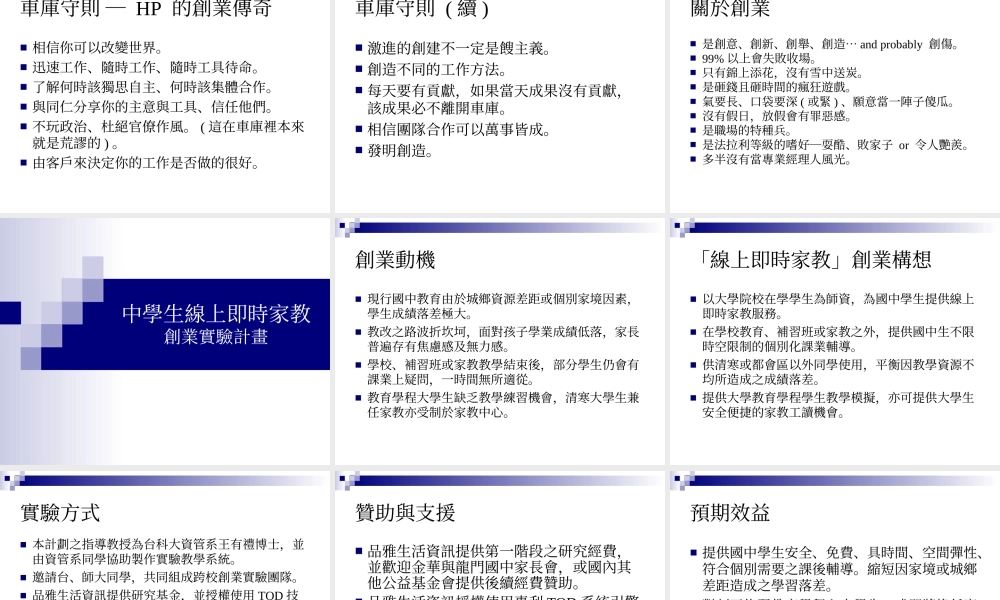 科技创新兴管理期中报告.ppt