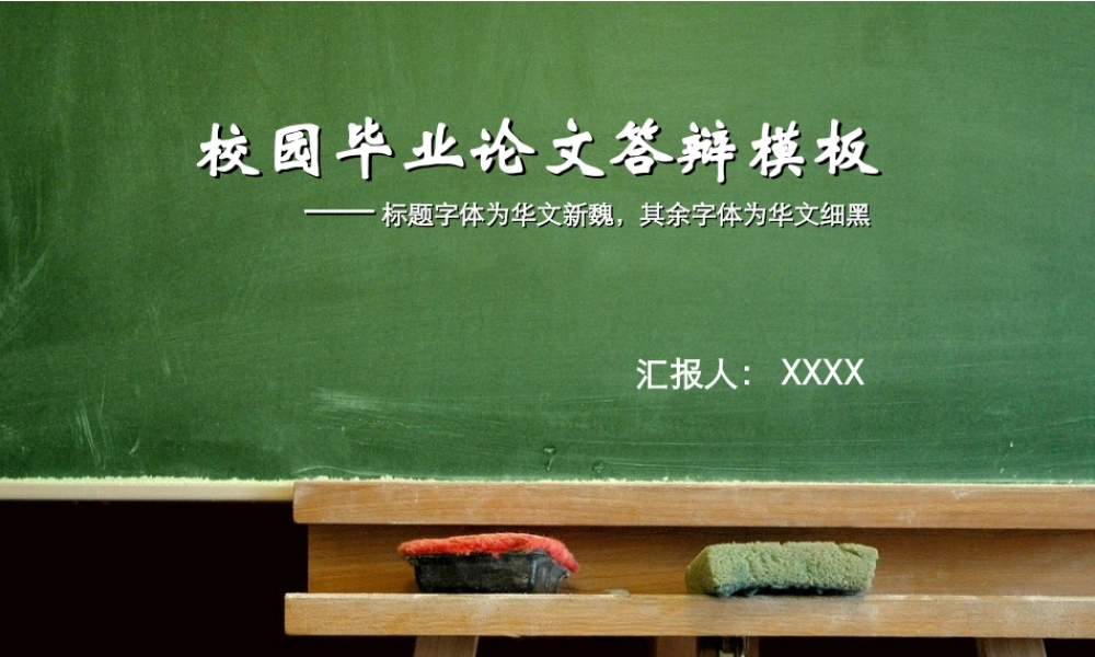 亮亮图文论文答辩59.ppt