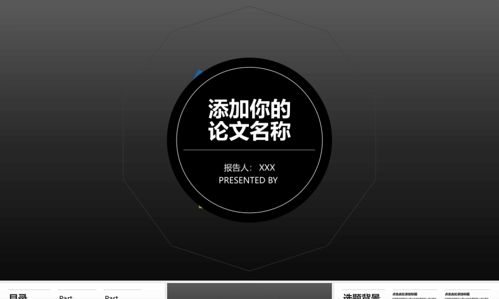 亮亮图文论文答辩69.pptx