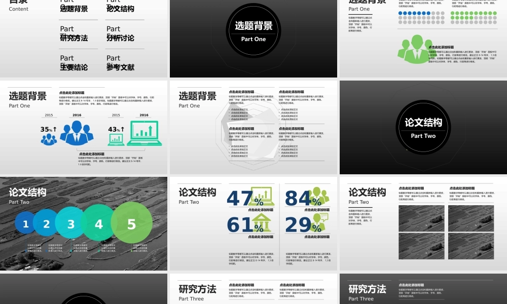 亮亮图文论文答辩69.pptx